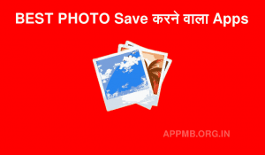10 BEST PHOTO सेव करने वाला Apps Download करे Photo Save Karne Wala App