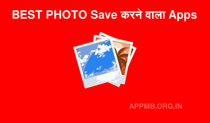 10+ BEST PHOTO सेव करने वाला Apps Download करे | Photo Save Karne Wala App | Free Photo Storage Apps