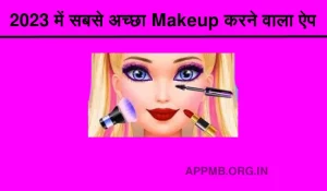 2023 में सबसे अच्छा Makeup करने वाला ऐप Makeup Karne Wala Apps