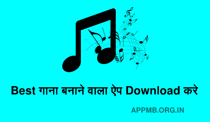 Best गाना बनाने वाला ऐप Download करे | Gana Banane Wala Apps | Mobile Me Gana Banane Wala Apps