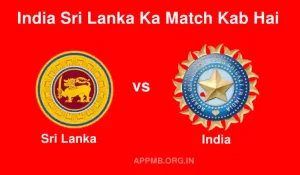 India Sri Lanka Ka Match Kab Hai भारत श्रीलंका का मैच कब है 2023