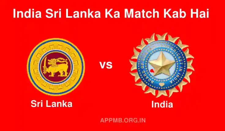 India Sri Lanka Ka Match Kab Hai - भारत श्रीलंका का मैच कब है? 2023 | India Sri Lanka लाइव टेलीकास्ट और लाइव स्ट्रीमिंग चैनल