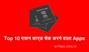 Ration Card Check Karne Wala Apps Online Ration Card Kaise Check Kare