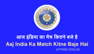 Aaj India Ka Match Kitne Baje Hai
