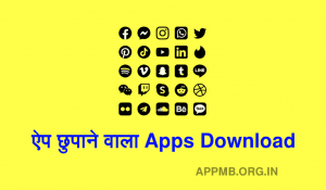 App Chupane Ka Apps Mobile Mein App Kaise Chhupaye ऐप छुपाने वाला ऐप