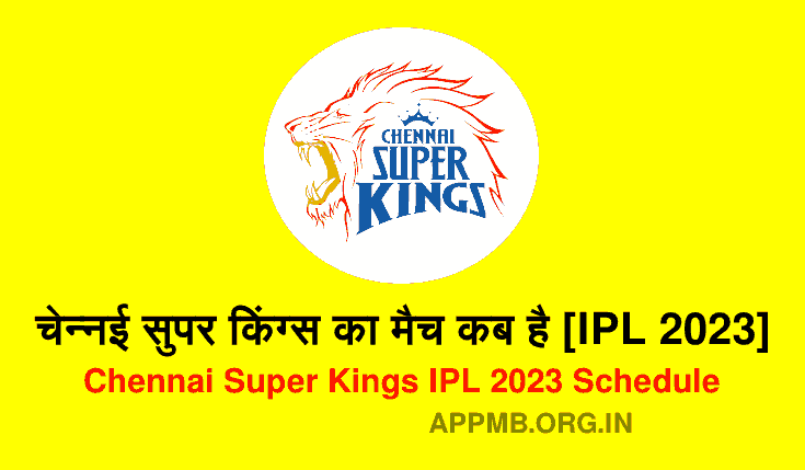 चेन्नई सुपर किंग्स का मैच कब है [IPL 2023] | Chennai Super Kings Ka Match Kab Hai | Chennai Super Kings IPL 2023 Schedule