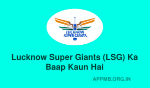 LSG Ka Baap Kaun Hai एलएसजी का बाप कौन है 2023 Lucknow Super Giants Ka Baap Kaun Hai