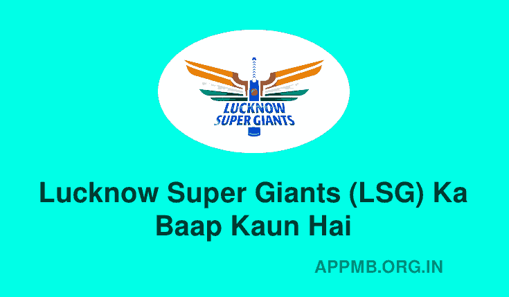 LSG Ka Baap Kaun Hai | एलएसजी का बाप कौन है 2024 | Lucknow Super Giants Ka Baap Kaun Hai | LSG Ka Mailk Kaun Hai