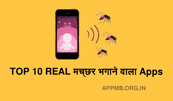 TOP 10 REAL मच्छर भगाने वाला Apps DOWNLOAD | Machar Bhagane Wala Apps | Mobile Se Machar Kaise Bhagaye