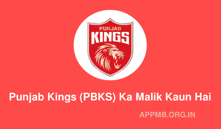 PBKS Ka Baap Kaun Hai | पीबीकेएस का बाप कौन है 2023 | Punjab Kings (PBKS) Ka Malik Kaun Hai | PBKS Ka Malik Kaun Hai
