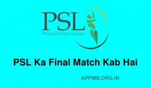 PSL Ka Final Match Kab Hai PSL का फाइनल मैच कब है Pakistan Super League Ka Final Match Kab Hai