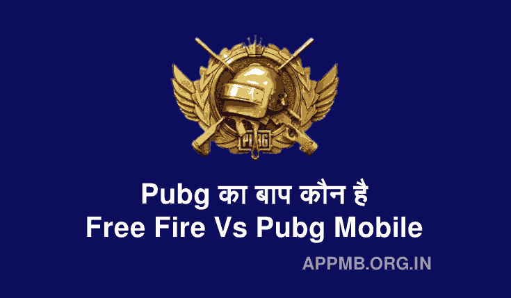 PUBG ka Baap Koun Hai | Pubg का बाप कौन है | Free Fire Vs Pubg Mobile