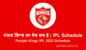 Punjab Kings Ka Match Kab Hai Punjab Kings IPL 2023 Schedule