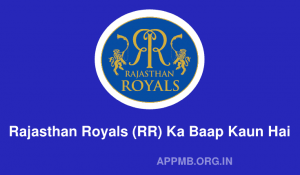 RR Ka Baap Kaun Hai आरआर का बाप कौन है Rajasthan Royals Ka Baap Kaun Hai