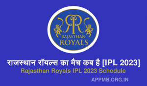 Rajasthan Royals Ka Match Kab Hai Rajasthan Royals IPL 2023 Schedule
