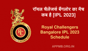 Royal Challengers Bangalore Ka Match Kab Hai Royal Challengers Bangalore IPL 2023 Schedule
