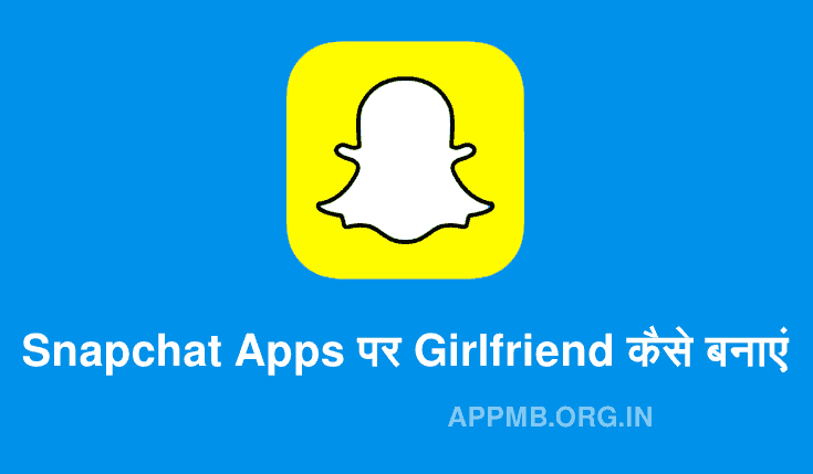 Snapchat Apps पर गर्लफ्रेंड कैसे बनाएं | Snapchat App Par Girlfriend Kaise Banaye | Online GF Kaise Banaye