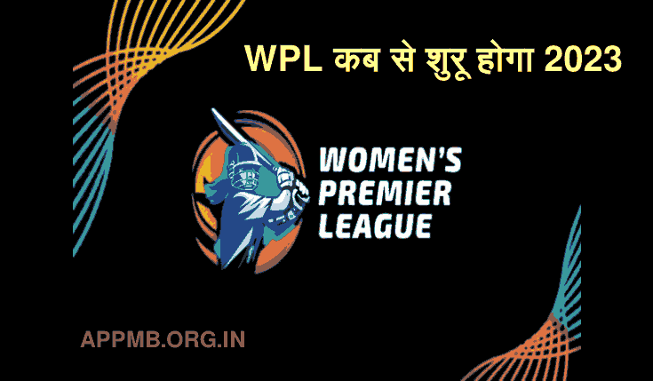 WPL Kab Se Shuru Hoga WPL कब से शुरू होगा 2023 Womens Premier League Kab Se Shuru Hoga