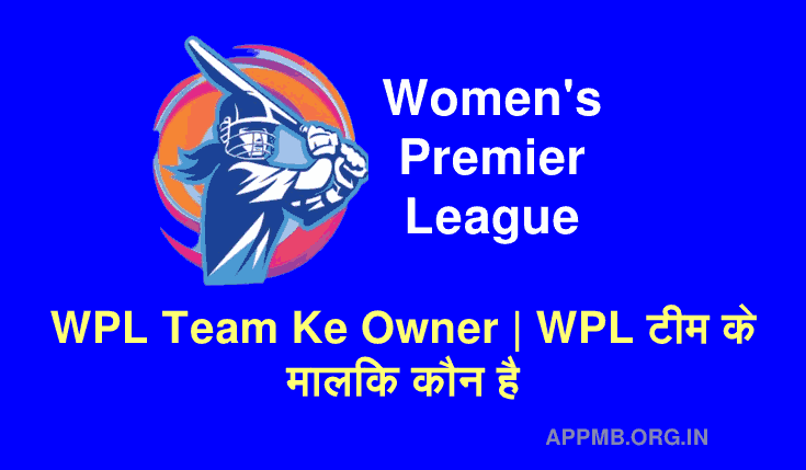 WPL Team Ke Owner | WPL टीम के मालिक कौन है | WPL Team Ke Owner Ka Naam