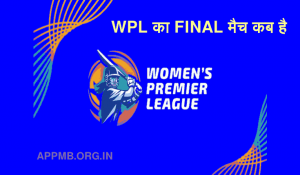 WPL का FINAL मैच कब है 2023 WPL Ka Final Match Kab Hai