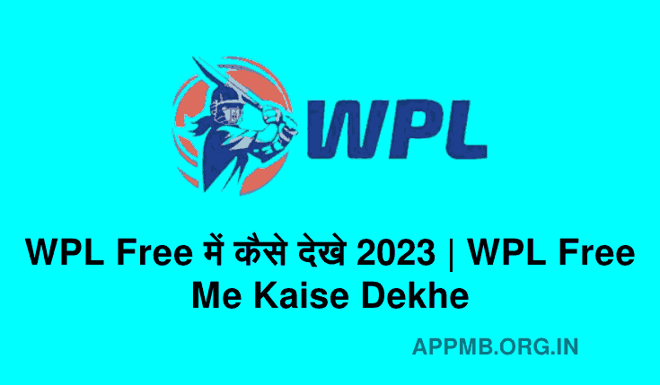 WPL फ्री में कैसे देखे 2024 | WPL Free Me Kaise Dekhe | Free Me WPL 2024 Match Live Kaise Dekhe