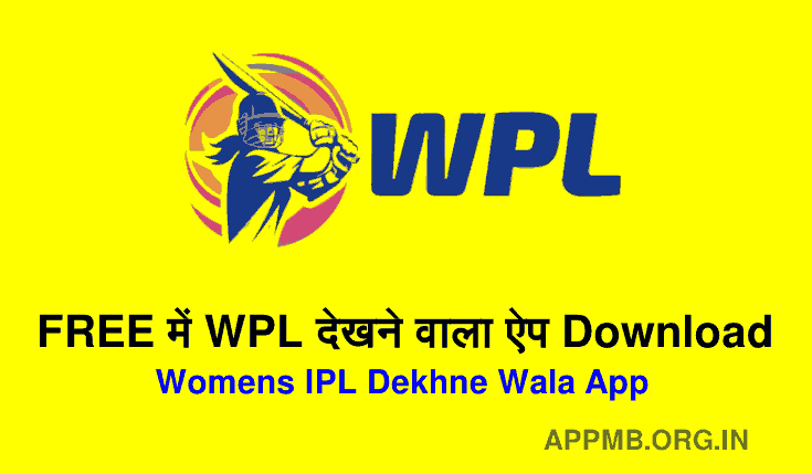 FREE में WPL देखने वाला ऐप Download करे 2023 | Womens IPL Dekhne Wala App | WPL Dekhne Wala Apps