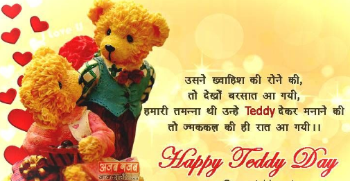 Teddy Day Shayari For Girlfriend In Hindi | Happy Teddy Day Wishes, Shayari, Quotes 2023