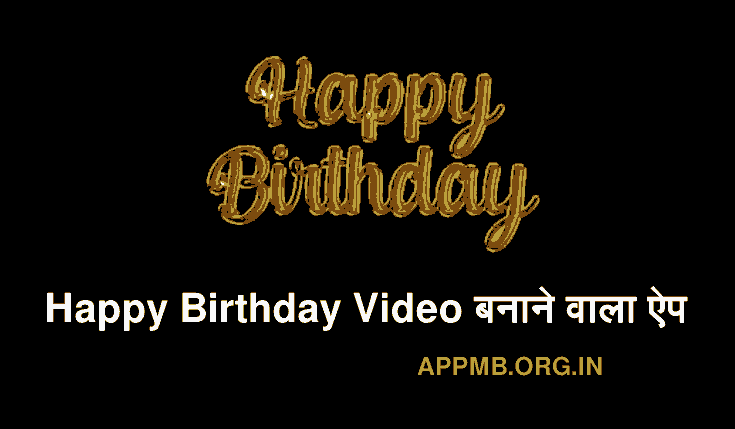 TOP 10 FREE हैप्पी बर्थडे वीडियो बनाने वाला ऐप 2023 | Happy Birthday Video Banane Wala Apps | Happy Birthday Video Maker Apps