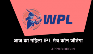 Aaj Ka WPL Match Kaun Jitega Today WPL Match Prediction 2023