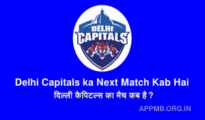 Delhi Capitals ka Next Match Kab Hai दिल्ली कैपिटल्स का मैच कब है 2023 DC Ka Next Match Kab Hai