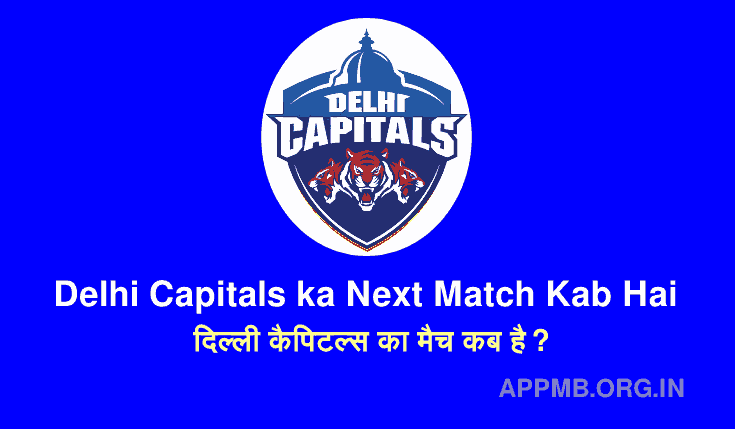 Delhi Capitals ka Next Match Kab Hai, दिल्ली कैपिटल्स का मैच कब है 2023, DC Ka Next Match Kab Hai, Delhi Capitals Ka Match Kab Hai, Delhi Capitals Ka Agla Match Kab Hai, DC Ka Match Kab Hai, DC ka Agla Match Kab Hai, Delhi Capitals Ka Agla Match Kiske Sath Hai, DC Ka Agla Match Kiske Sath Hai, दिल्ली कैपिटल्स का अगला मैच कब है.