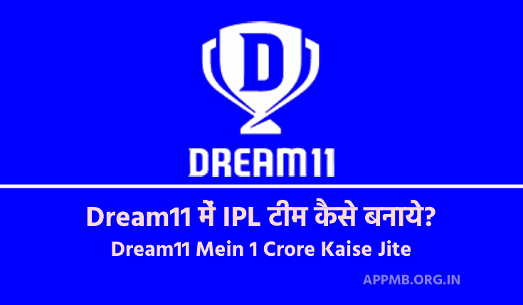 Dream11 में IPL टीम कैसे बनाये? | Dream11 Par IPL Team Kaise Banaye | Dream11 Mein 1 Crore Kaise Jite