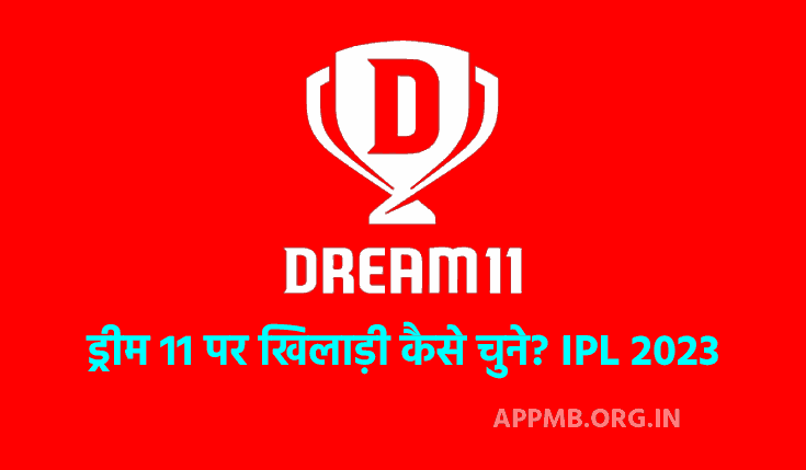 ड्रीम 11 पर खिलाड़ी कैसे चुने? TATA IPL 2023 | Dream11 Par Khiladi Kaise Chune | Dream11 पर टीम बनाने का सही तरीका क्या है |  Best Fantasy App in India 2023