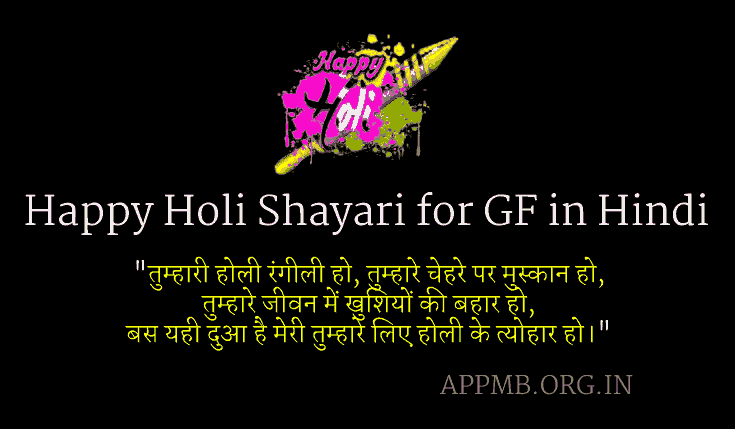 Happy Holi Shayari For GF in Hindi 2023 | प्रेमिका के लिए रोमांटिक शायरी | Happy Holi Wishes, Shayari, Quotes, Messages, Images, Video in Hindi 2023