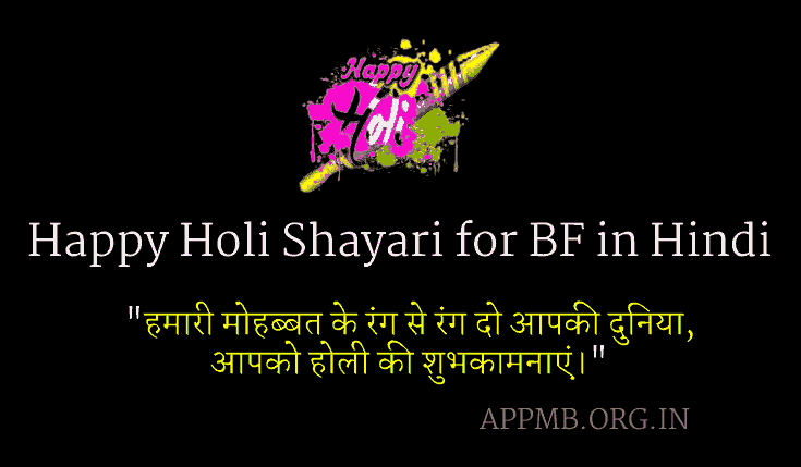 35+ Happy Holi Shayari for BF in Hindi | प्रेमी के लिए हैप्पी होली शायरी |  Happy Holi Shayari, Quotes, Wishes For Boyfriend - APPMB