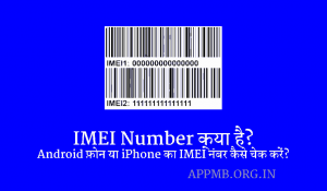 IMEI Full Form in Hindi IMEI Number Kya Hai Hindi
