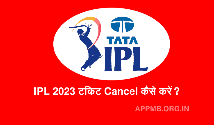IPL 2023 टिकट Cancel कैसे करें | IPL Ticket Cancel Kaise Kare | PayTM Par IPL Ticket Cancel Kaise Kare