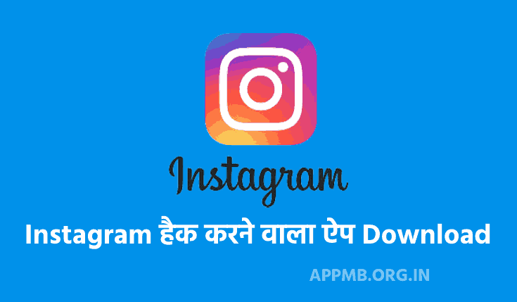 TOP 10 FREE Instagram हैक करने वाला ऐप Download | Instagram Hack Karne Wala Apps | Instagram Account Hacking App