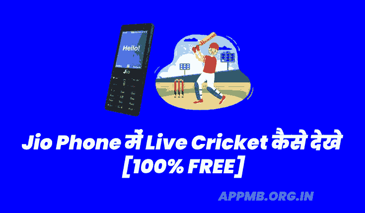 Jio Phone में Live Cricket कैसे देखे [100% FREE] | Jio Phone Me Cricket Match Kaise Dekhe