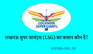 Lucknow Super Giants Ka Captain Kaun Hai LSG Ka Captain Kaun Hai