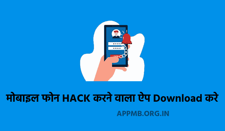 TOP 10 FREE मोबाइल फोन HACK करने वाला ऐप Download करे | Mobile Phone Hack Karne Wala Apps | Mobile Phone Kaise Hack Kare