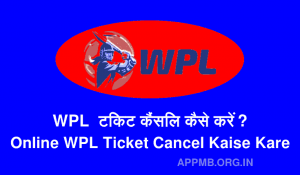 Online WPL Ticket Cancel Kaise Kare PayTM Par WPL Ticket Cancel Kaise Kare