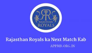Rajasthan Royals ka Next Match Kab Hai राजस्थान रॉयल्स का नेक्स्ट मैच कब है 2023 RR Ka Next Match Kab Hai