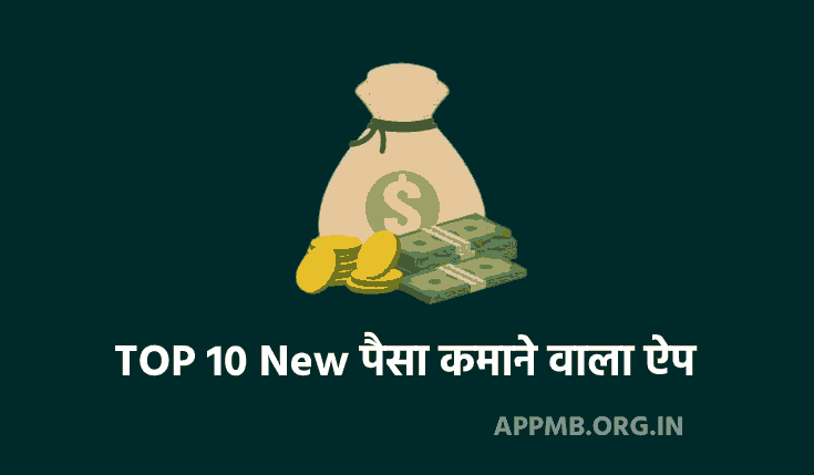 TOP 10 New पैसा कमाने वाला ऐप 2023 | Paise Se Paisa Kamane Wala Apps | Real Cash Kamane Wala Apps