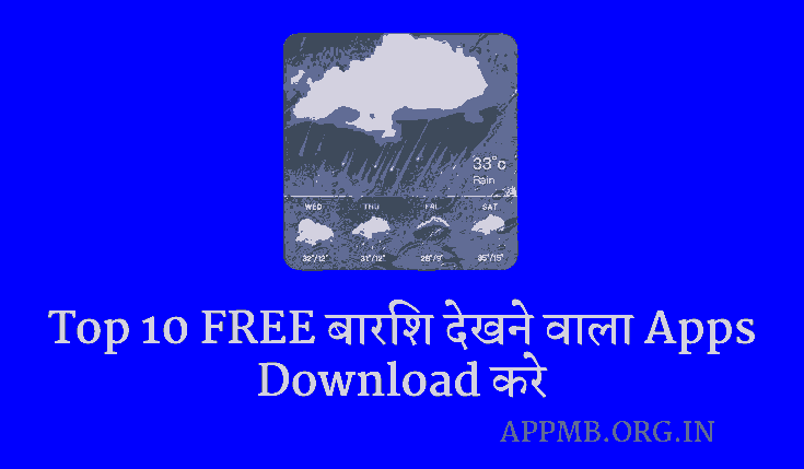 Top 10 FREE बारिश देखने वाला Apps Download करे | Barish Dekhne Wala Apps