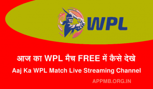 का WPL मैच FREE में कैसे देखे LIVE 2023 Aaj Ka WPL Match Free Me Kaise Dekhe