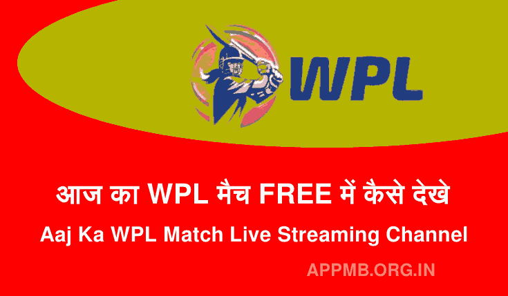 आज का WPL मैच FREE में कैसे देखे [LIVE 2023] | Aaj Ka WPL Match Free Me Kaise Dekhe | Aaj Ka WPL Match Live Streaming Channel