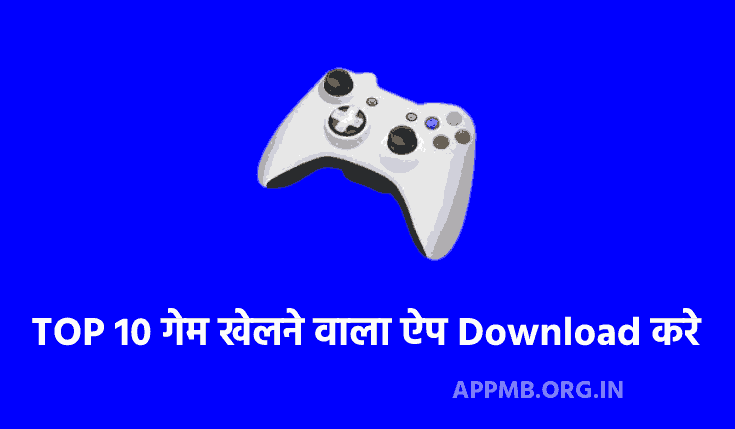 TOP 10 गेम खेलने वाला ऐप Download करे | Game Khelne Wala Apps | Mobile Gaming Application