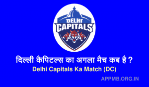 कैपिटल्स का अगला मैच कब है 2023 Delhi Capitals ka Agla Match Kab Hai DC Ka Agla Match Kab Hai