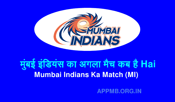 Mumbai Indians ka Agla Match Kab Hai, मुंबई इंडियंस का मैच कब है 2023, MI Ka Next Match Kab Hai, Mumbai Indians Ka Match Kab Hai, Mumbai Indians Ka Agla Match Kab Hai, MI Ka Match Kab Hai, MI ka Agla Match Kab Hai, Mumbai Indians Ka Agla Match Kiske Sath Hai, MI Ka Agla Match Kiske Sath Hai, मुंबई इंडियंस का अगला मैच कब है